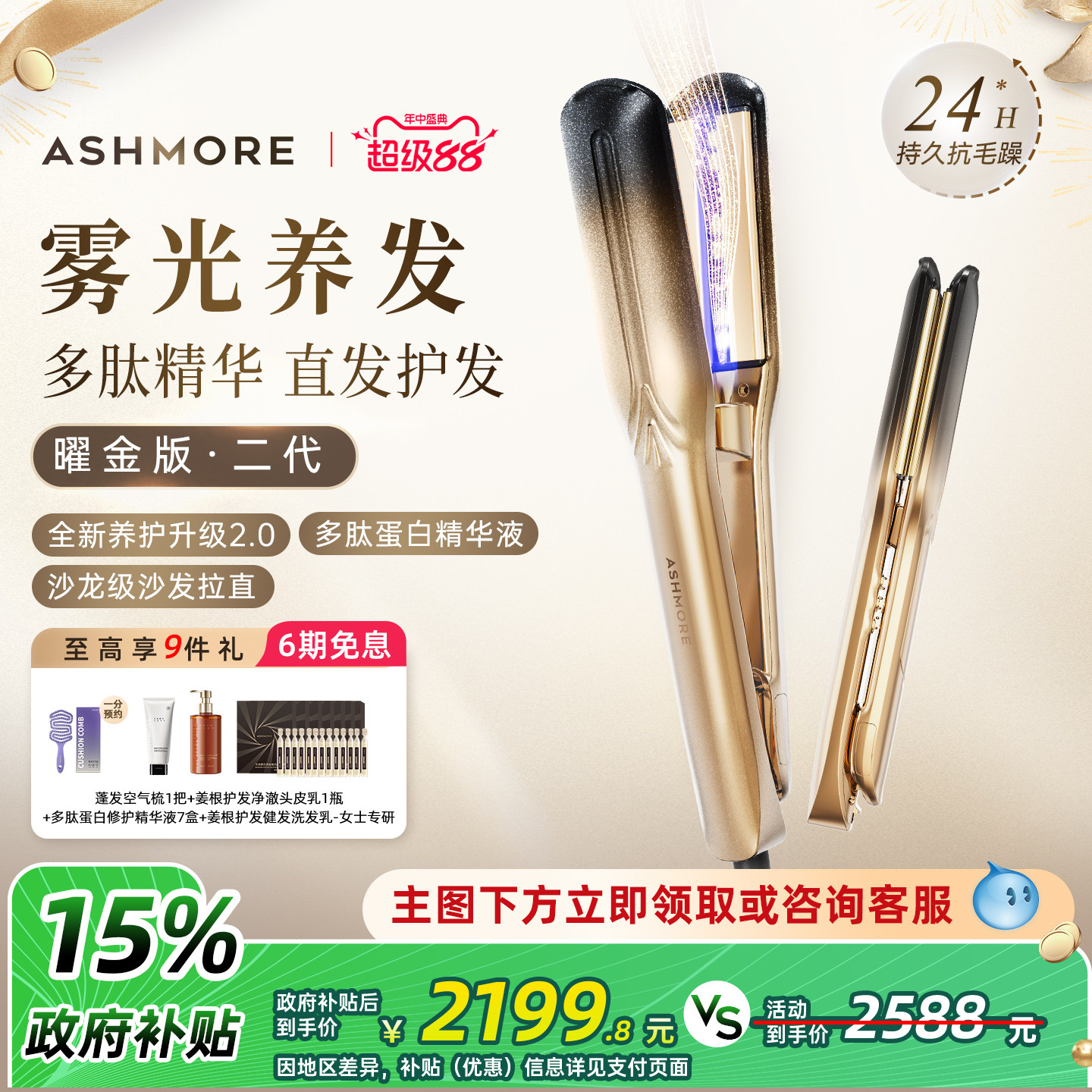 【七夕礼物】艾诗摩尔雾光直板夹二代曜金夹板卷直两用红光卷发棒
