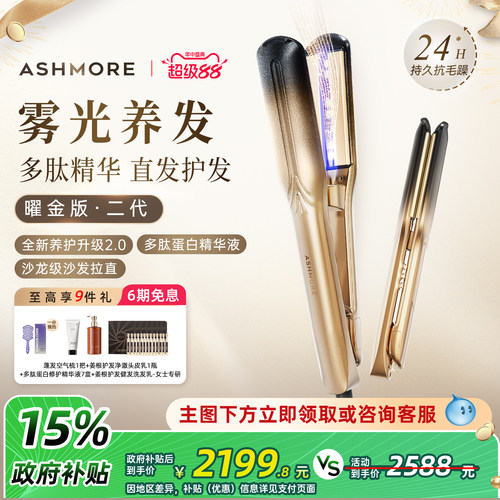 【七夕礼物】艾诗摩尔雾光直板夹二代曜金夹板卷直两用红光卷发棒