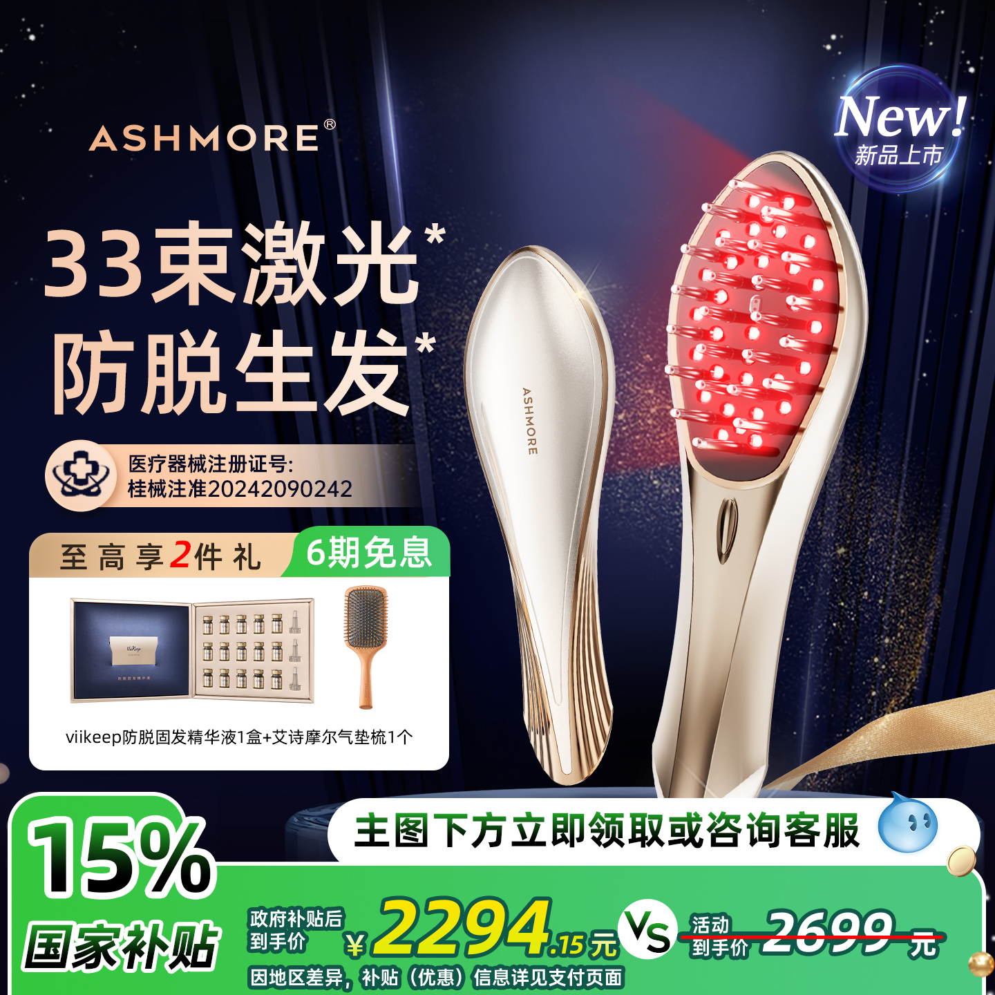 艾诗摩尔大排灯激光生发梳