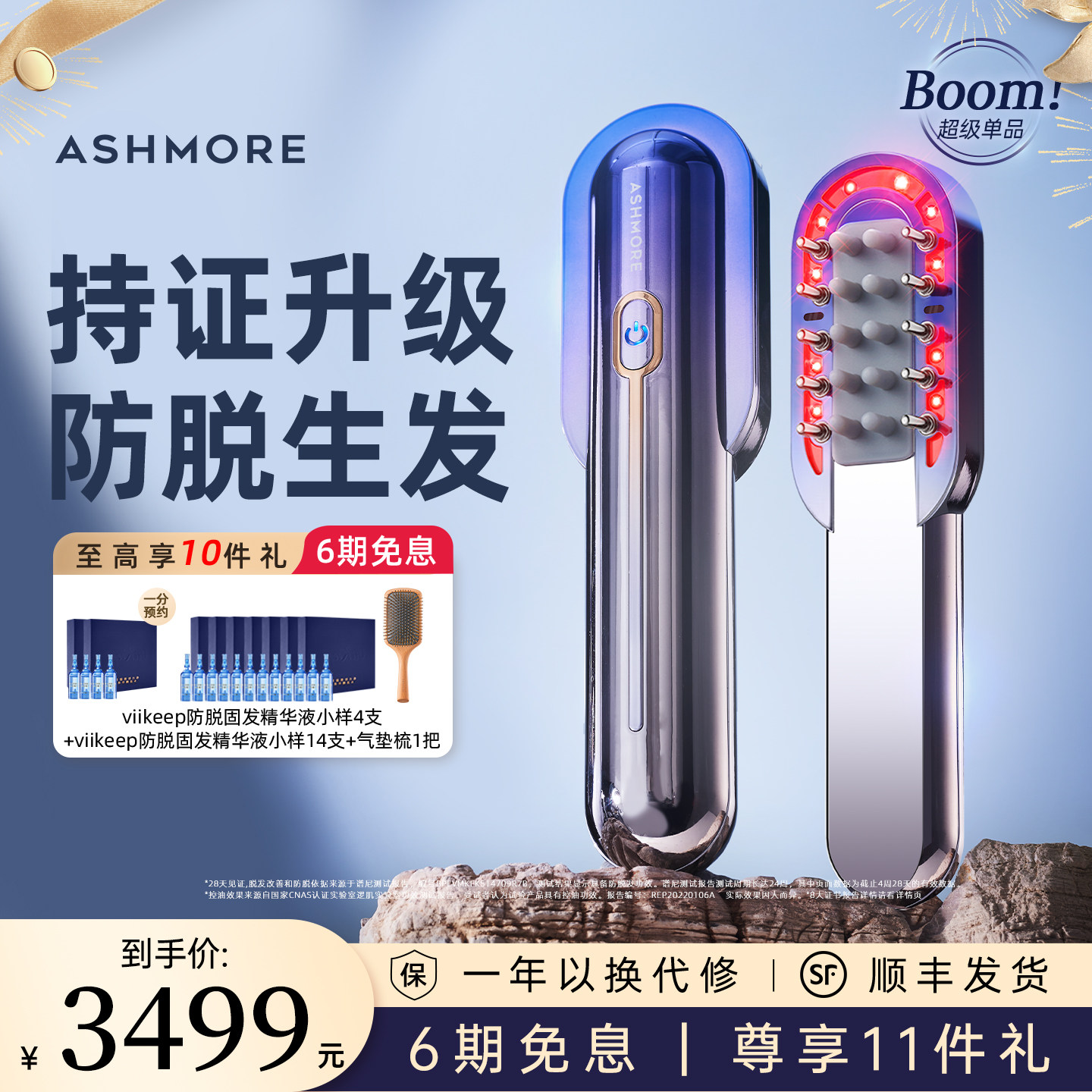 艾诗摩尔红光生发梳防脱密控油按摩育头皮经络上药养发生精油仪器