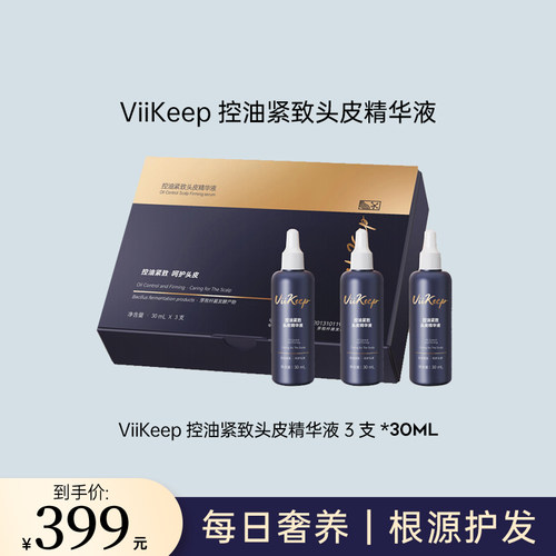 艾诗摩尔控油紧致头皮精华液