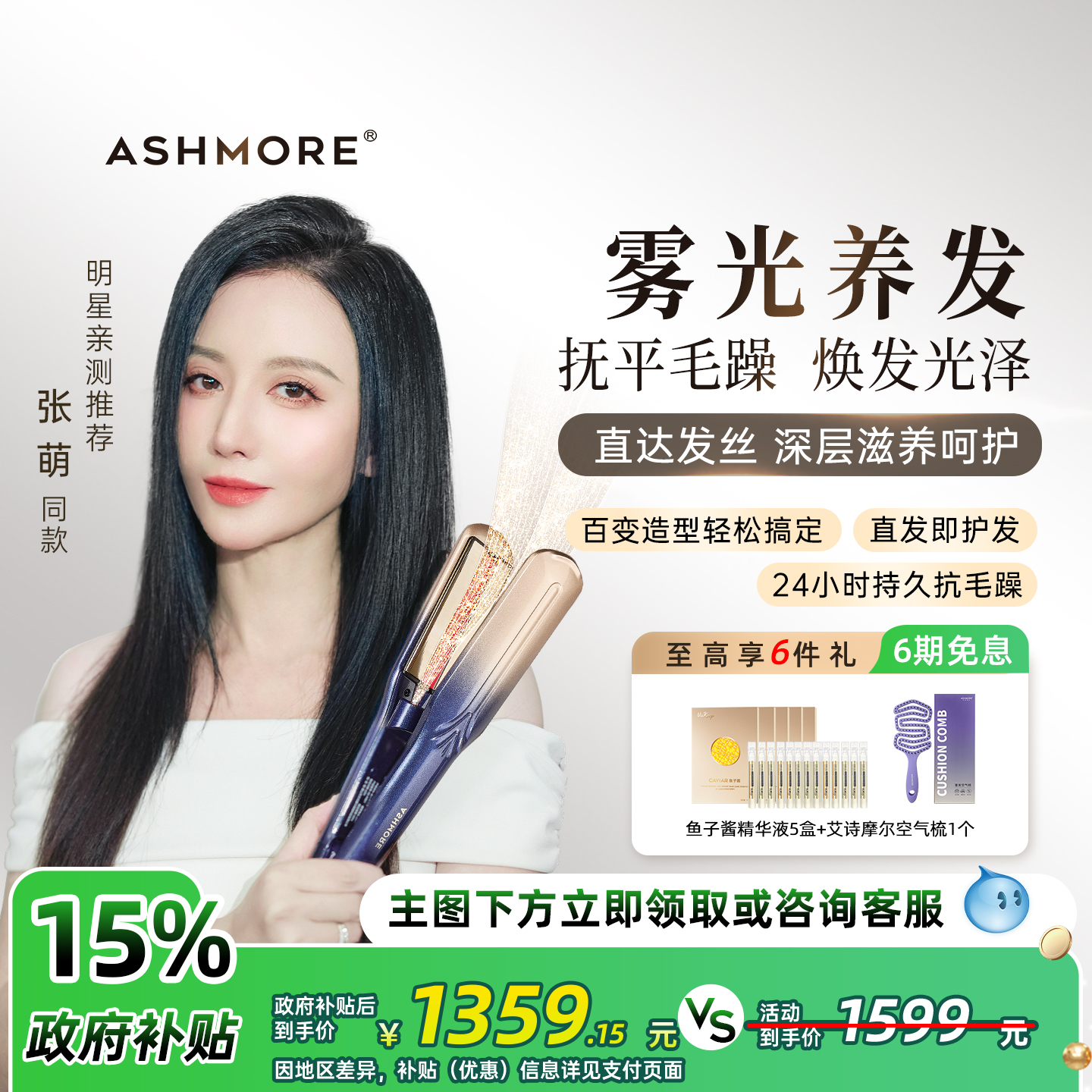 沙发拉直，明星张萌推荐