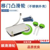 不锈钢外壳推拉门滑轮衣柜厨房阳台移门上下轮凹轮凸轮承重顺滑轮