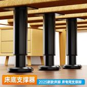 床底支撑器伸缩式 床腿神器可调节支撑脚加高可承重床板支撑架
