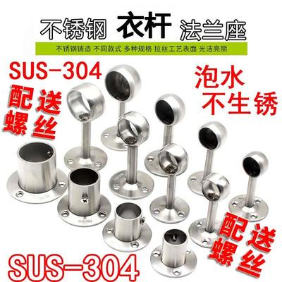 挂衣杆304不锈钢法兰座25mm钢管连接件接头加厚固定件圆管托底座