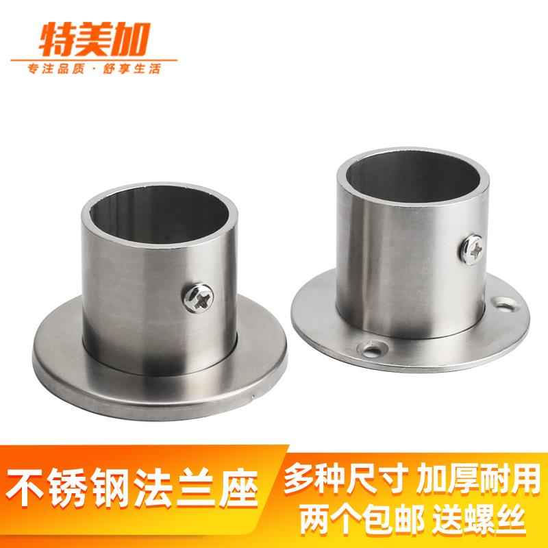 特美加衣柜挂衣杆固定配件不锈钢法兰座底座不锈钢挂衣杆座托加厚