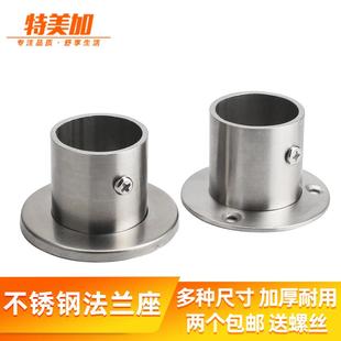特美加衣柜挂衣杆固定配件不锈钢法兰座底座不锈钢挂衣杆座托加厚