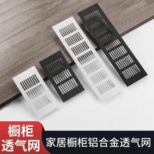长方形铝合金透气孔装饰盖橱柜鞋柜燃气柜通风散热出气方形透气网