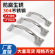 304不锈钢门把手手柄老式 门柜门抽屉把手衣柜简易大方拉手
