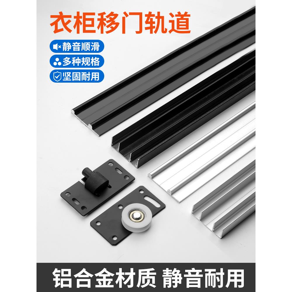 移门导轨滑轮衣柜轨道滚轮推拉门上下玻璃门地轨平移门吊轨全套
