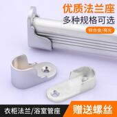衣柜挂衣杆固定配件横竖向衣通托架晾衣杆固定座锌合金吊装 法兰座