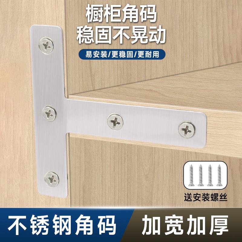 不锈钢角码T型90度直角固定器角铁片层板托L型支架家具桌椅连接件
