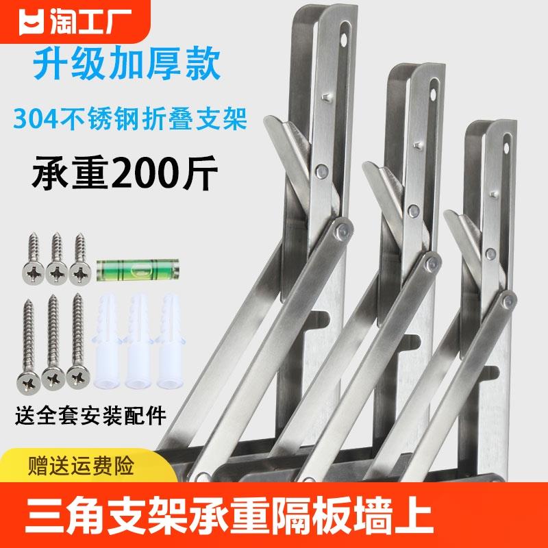 不锈钢三角支架承重隔板层板挂墙上桌子托架免打孔折叠支架置物架