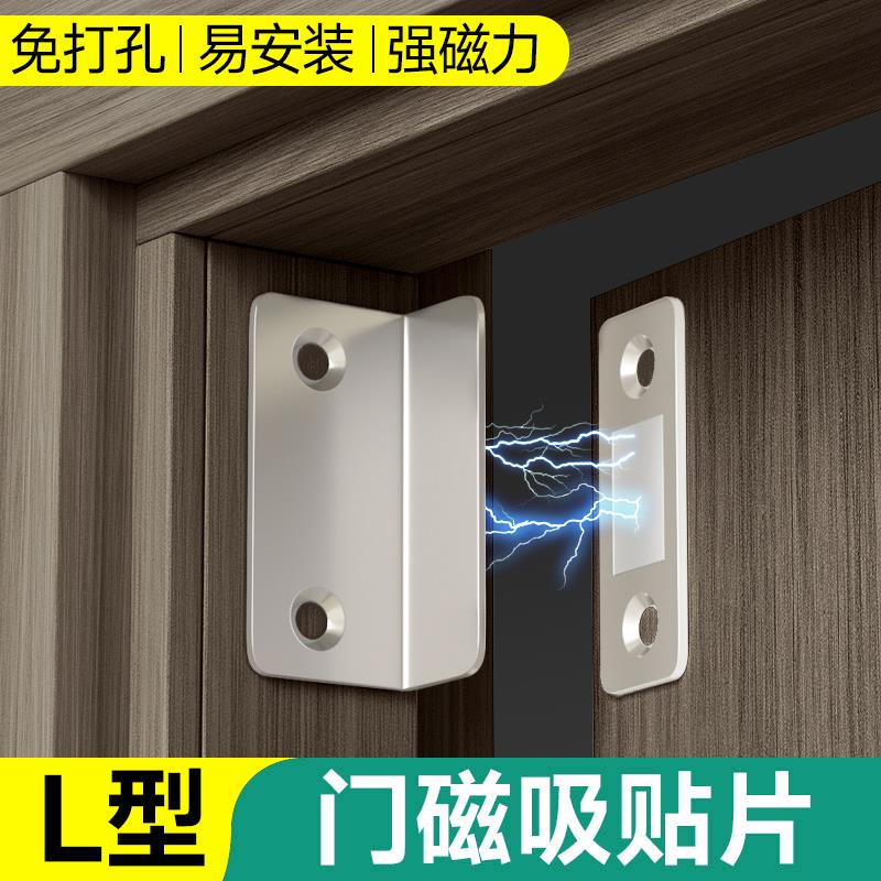 L 型门磁吸贴片卡扣衣柜关不紧神器贴片抽屉门吸合器免打孔强磁锁图片