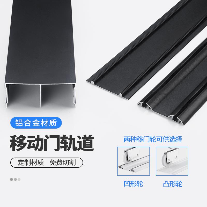 衣柜移门推拉门轨道趟门滑轨加厚铝合金上下导轨玻璃门滑道槽路轨