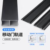 衣柜移门推拉门轨道趟门滑轨加厚铝合金上下导轨玻璃门滑道槽路轨