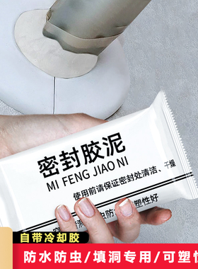 家用快干密封胶泥防鼠白色防水可塑性防虫