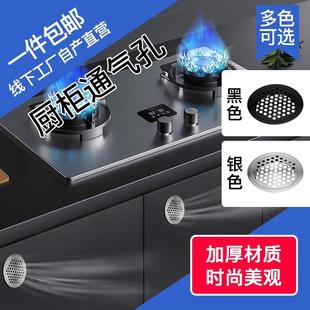 厨柜通气孔厨柜门孔盖通风网透气孔厨房柜门排气孔透气网透气格栅
