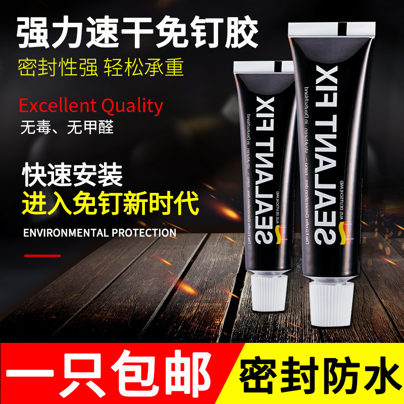 免打钉 胶强力液体快干玻璃胶 镜子瓷砖粘结剂白色免打孔强力胶水