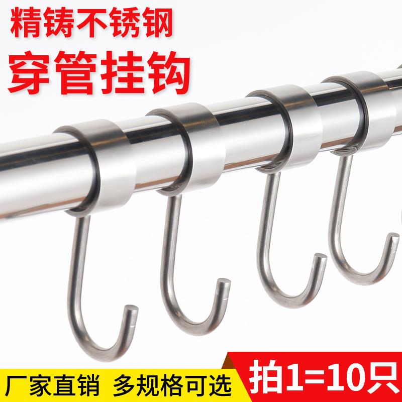 不锈钢圆管挂钩厨房晾衣杆套管挂钩防风钩衣帽免打孔s挂钩万能型