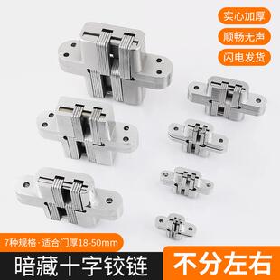 暗门隐形门合页不锈钢十字铰链暗藏木门衣柜门外开折叠暗合页铰链