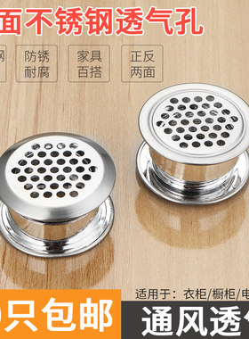 不锈钢透气孔盖双面衣柜橱柜通风散热防潮网孔鞋柜网罩排气孔塞