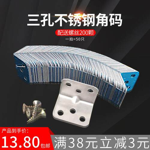 鸿盛发不锈钢加厚角码90度直角L型卓椅橱衣柜固定连接件角铁