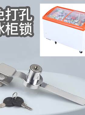 卧式冰柜锁冷冻柜锁冷柜锁移门锁推拉锁雪糕展柜锁玻璃锁免开孔