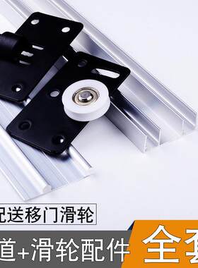 推拉门轨道 衣柜门滑轨移门配件滑倒上下轨 小柜门导轨滑道双门