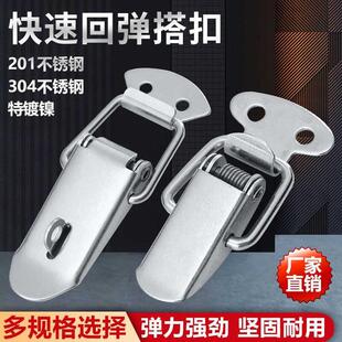304不锈钢箱扣快速回弹搭扣工具箱包锁扣弹簧鸭嘴扣固定工具配件