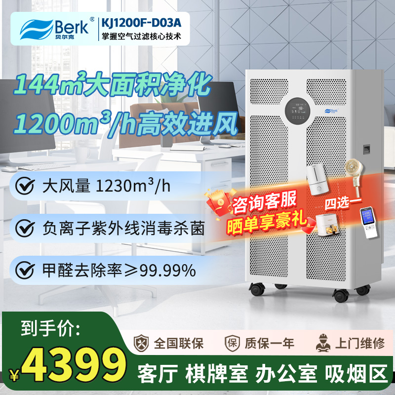 杀菌空气净化器贝尔克吸烟机
