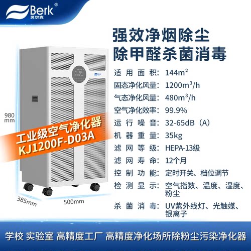 杀菌空气净化器贝尔克吸烟机