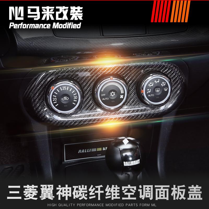 碳纤维空调控制面板罩内饰改装