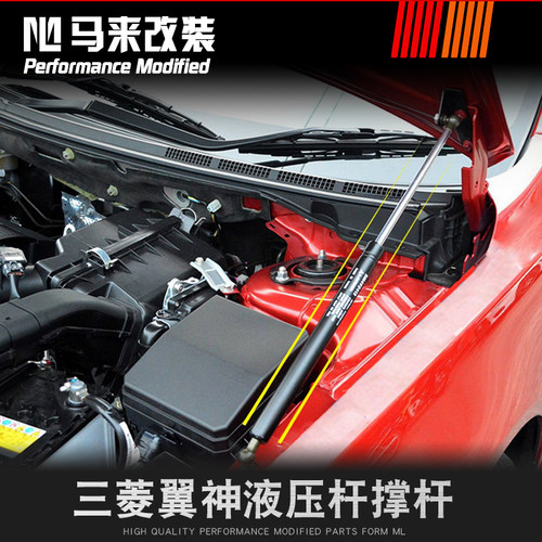 【马来】三菱翼神改装后备箱液压杆 后门气动撑杆后门机盖液压杆