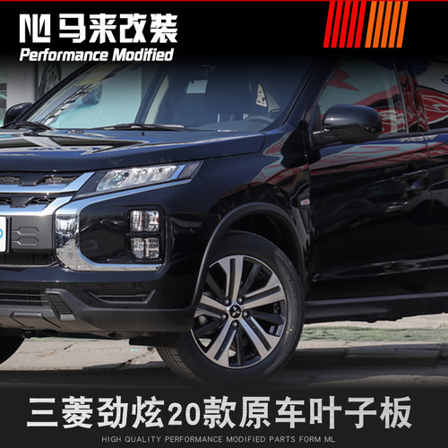 劲炫叶子板叶子板三菱