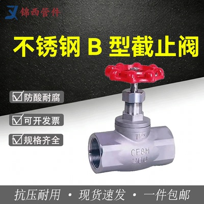 304/316不锈钢丝扣截止阀B型