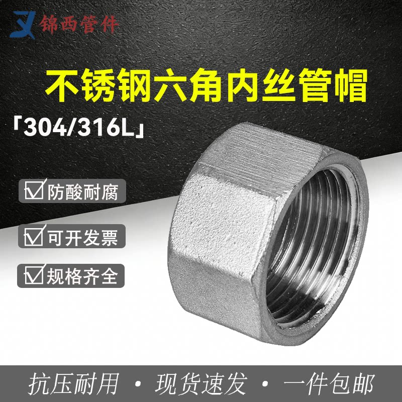 304/316不锈钢六角管帽图片