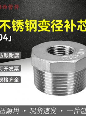 304不锈钢补芯内外丝异径接头