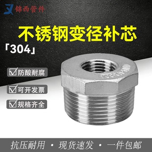 304不锈钢补芯 变径内外丝转化接头异径螺纹水管补心4分转6分1寸