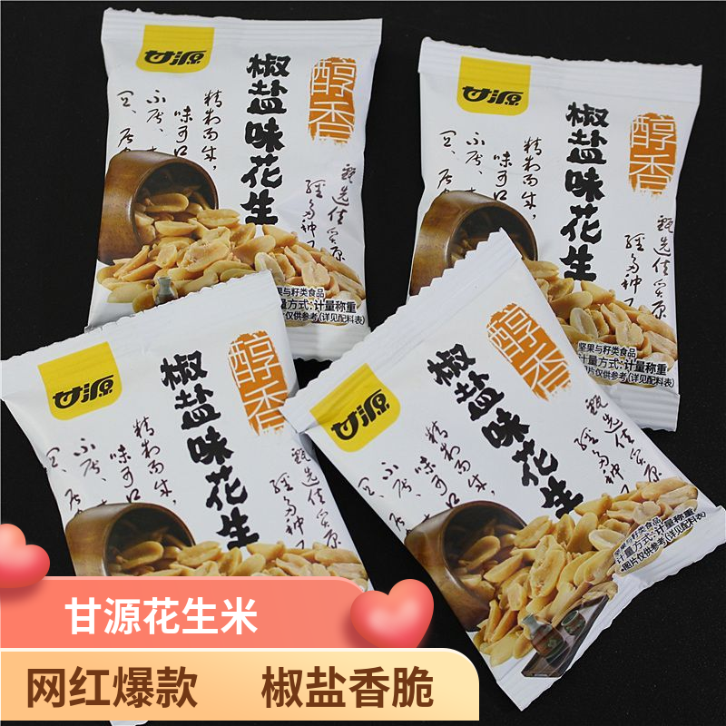 甘源椒盐麻辣花生米小包装