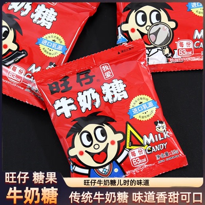 旺仔牛奶糖小包装旺旺奶糖儿童小孩子糖果小零食结婚乔迁喜糖整箱