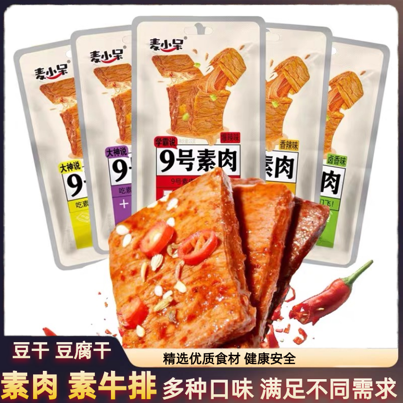 麦小呆9号素肉手撕素牛排素牛肉辣条夜宵零食小吃网红大全豆腐干