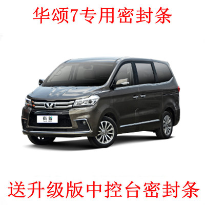 华颂7专用全车汽车门隔音密封条防尘降噪门缝装饰改装加装配件