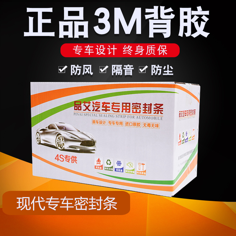 北京现代朗动领动ix25名图ix35悦动瑞纳汽车门框密封条防尘隔音条