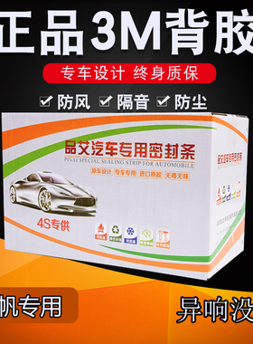 力帆迈威X60/330EV320/620/650/530/520专用汽车门隔音密封条改装