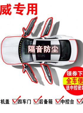 荣威3503605590RX3RX5I5i6MARVELX汽车门密封条全车隔音胶条改装
