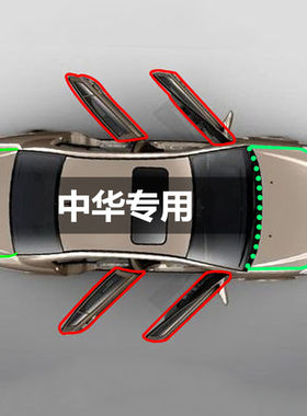 1中华骏捷/骏捷Cross/FRV/FSV/专用全汽车门隔音密封条加改装配件