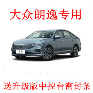 大众朗逸专用汽车车门中控密封条plus新锐星空五百万前挡风玻璃xr