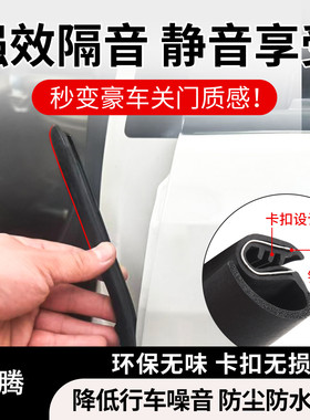 奔腾车门密封条B30B70B90T55T77T90T99NATB柱C柱中控台隔音胶条
