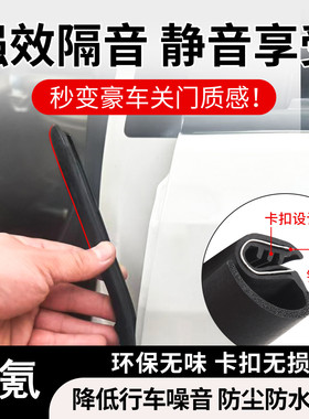 极氪车门密封条001/007/009/7X/X汽车门边框b柱门缝隔音胶条C柱